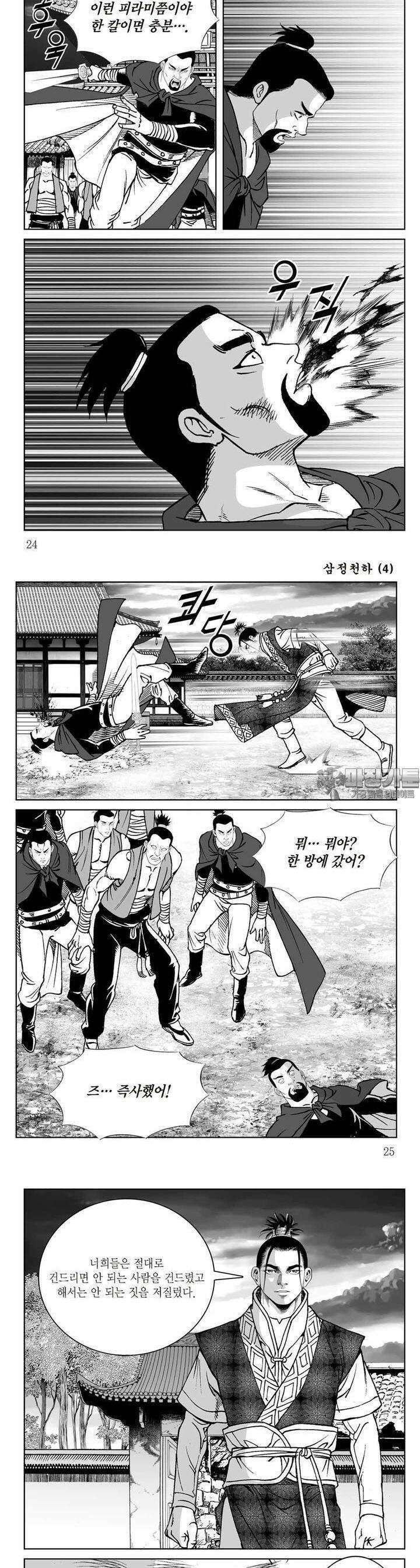 삼정천하 4권 8