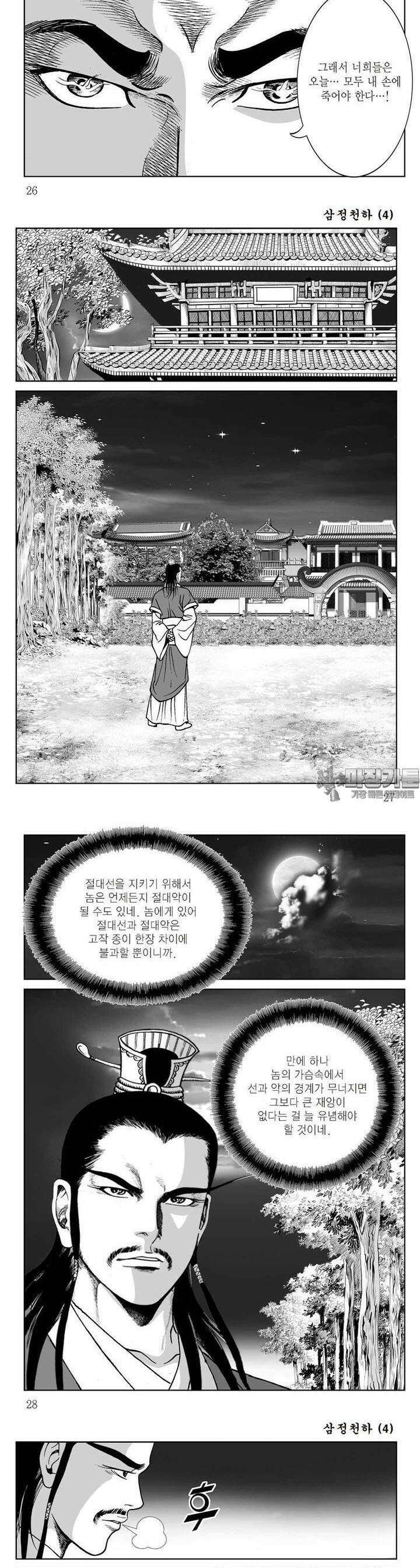 삼정천하 4권 9