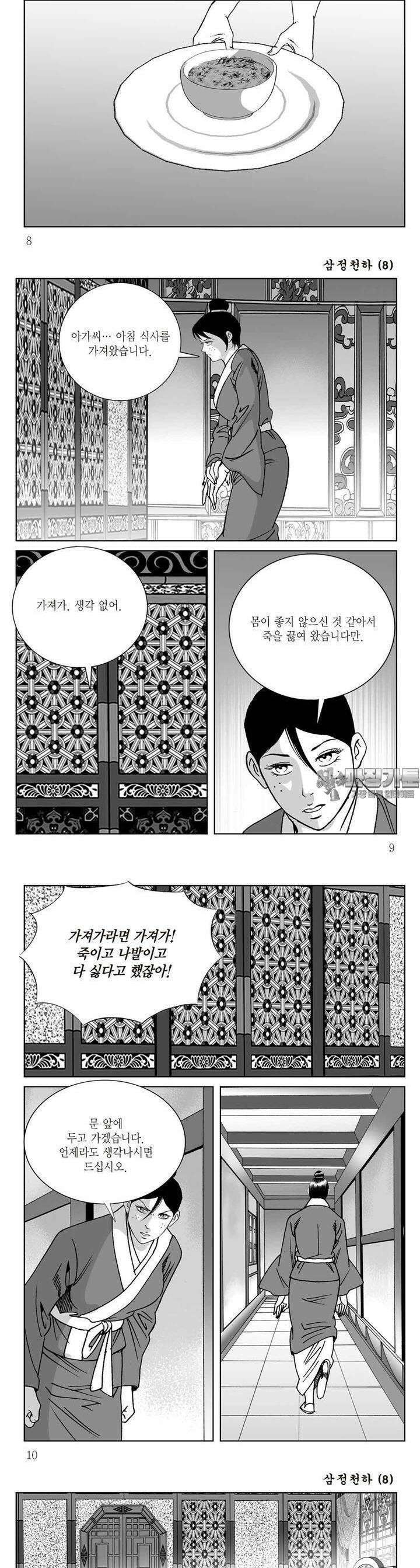 삼정천하 8권 2