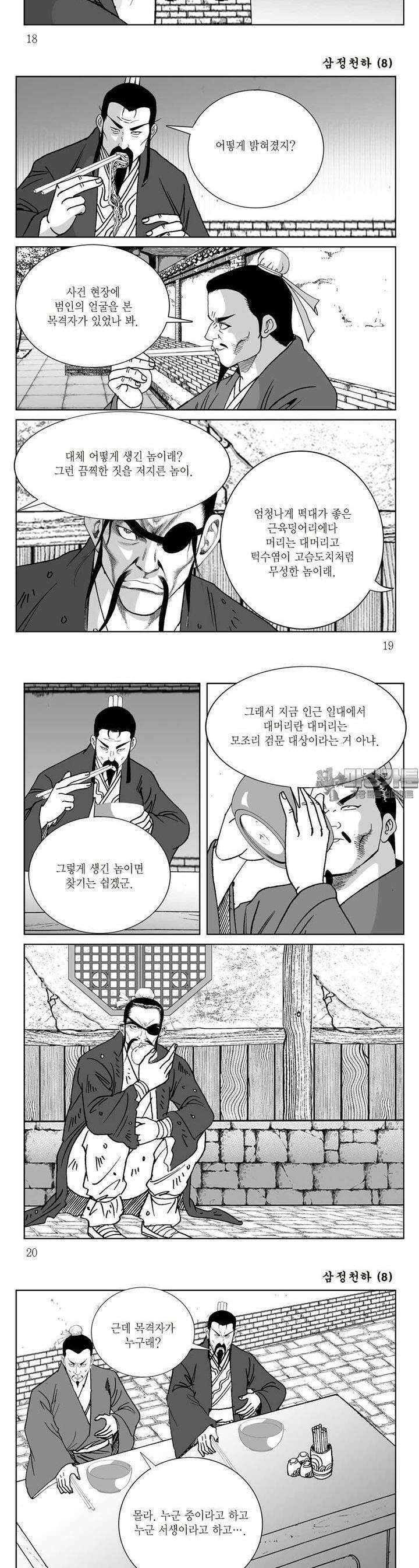 삼정천하 8권 6