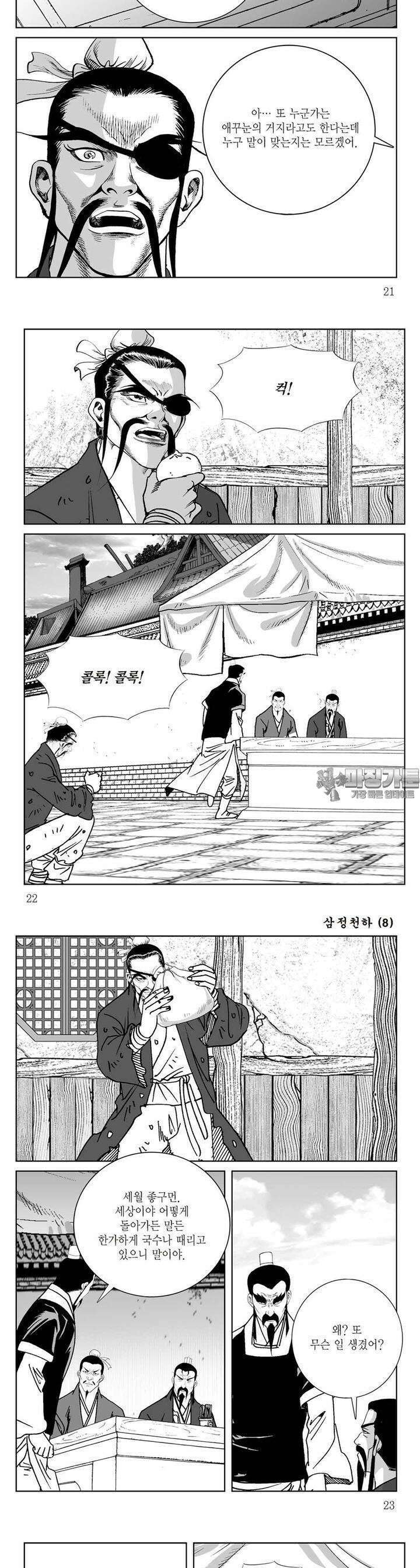 삼정천하 8권 7