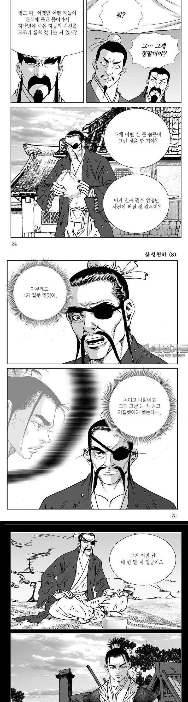 삼정천하 8권 8