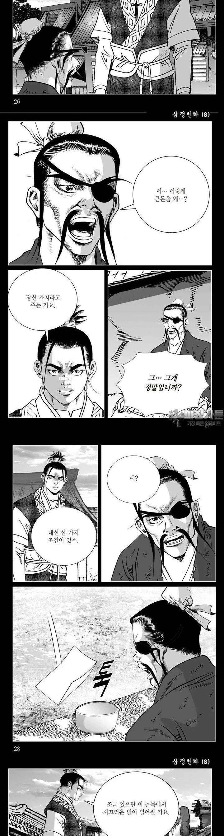 삼정천하 8권 9
