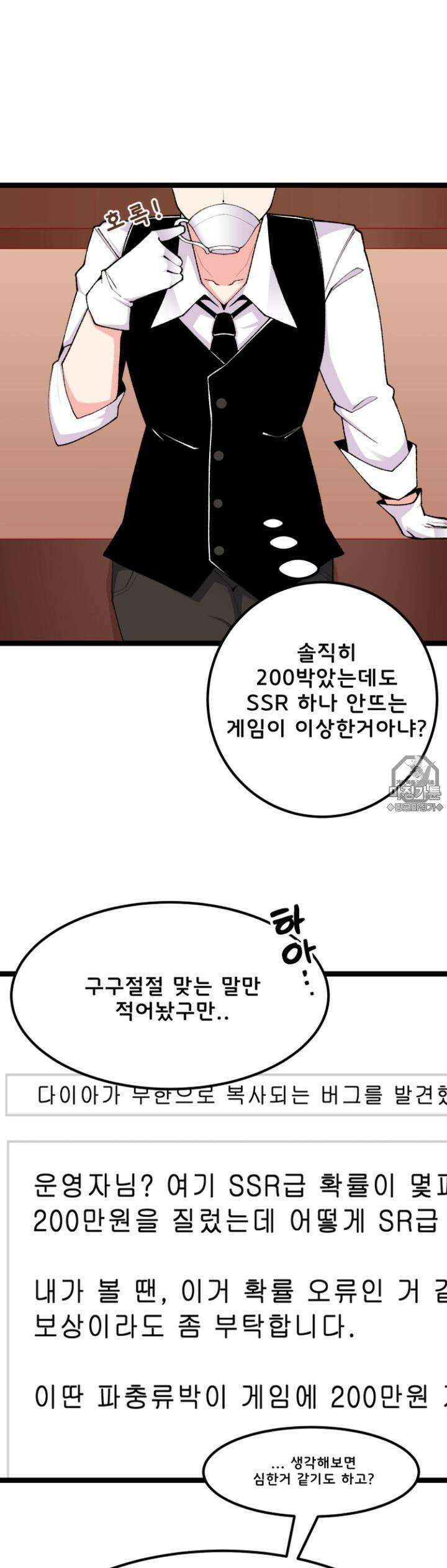 드래곤들에게 집착당하는 사용인이 되었다 1화 먹을만한 통밀 쿠키(★☆) 2