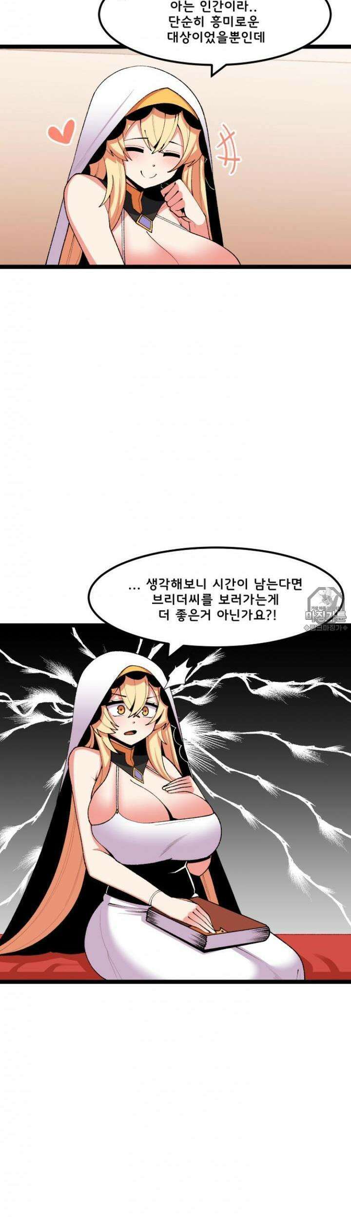 드래곤들에게 집착당하는 사용인이 되었다 6화 어필! 2