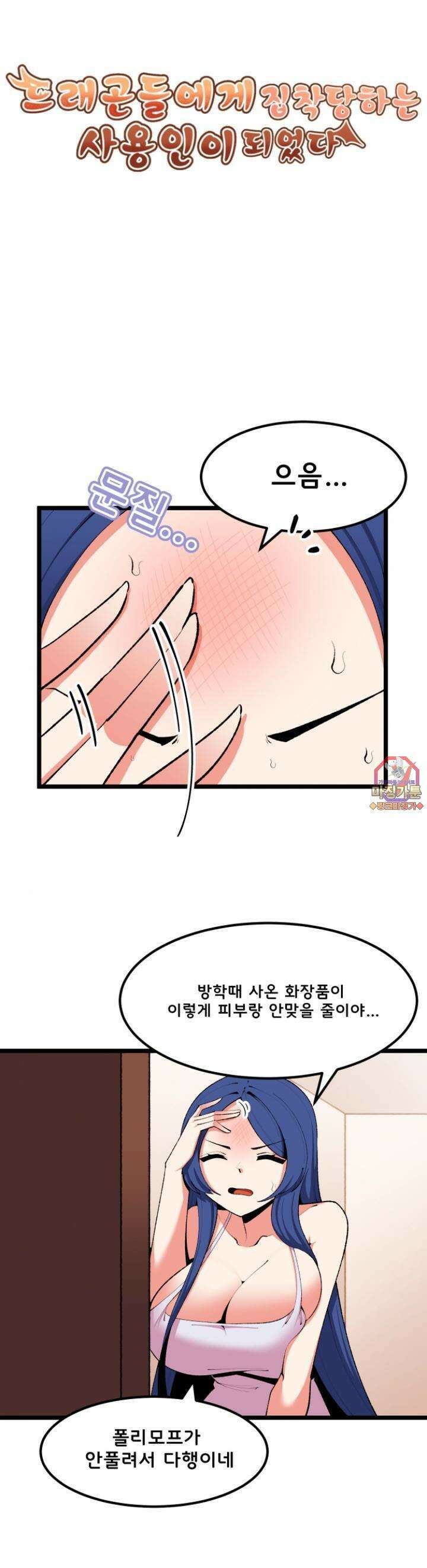 드래곤들에게 집착당하는 사용인이 되었다 15화 트러블? 트러블! 1