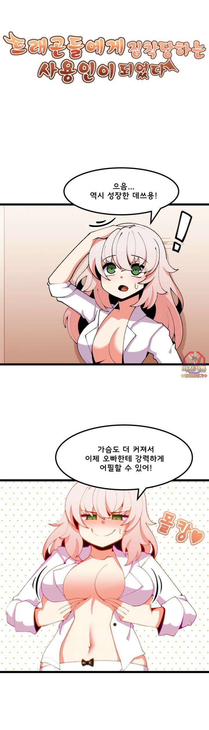 드래곤들에게 집착당하는 사용인이 되었다 19화 성장한 데쓰용! 1
