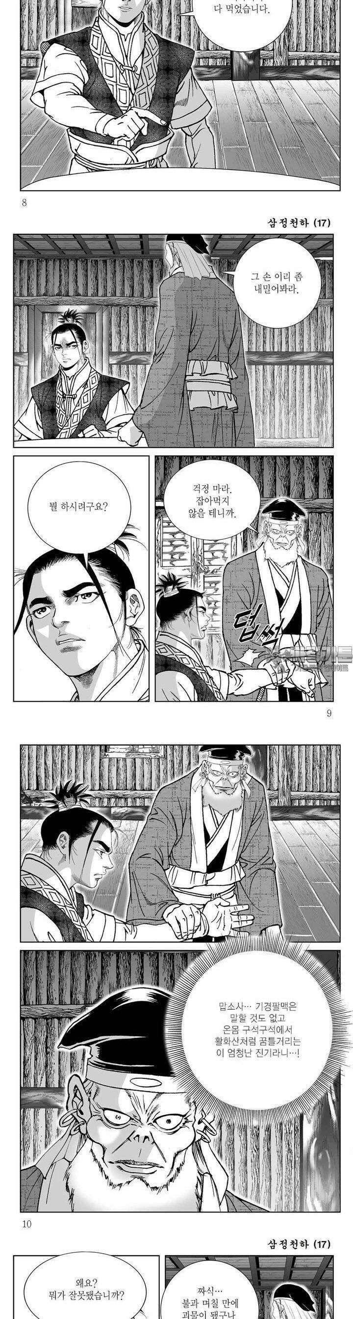 삼정천하 17권 2
