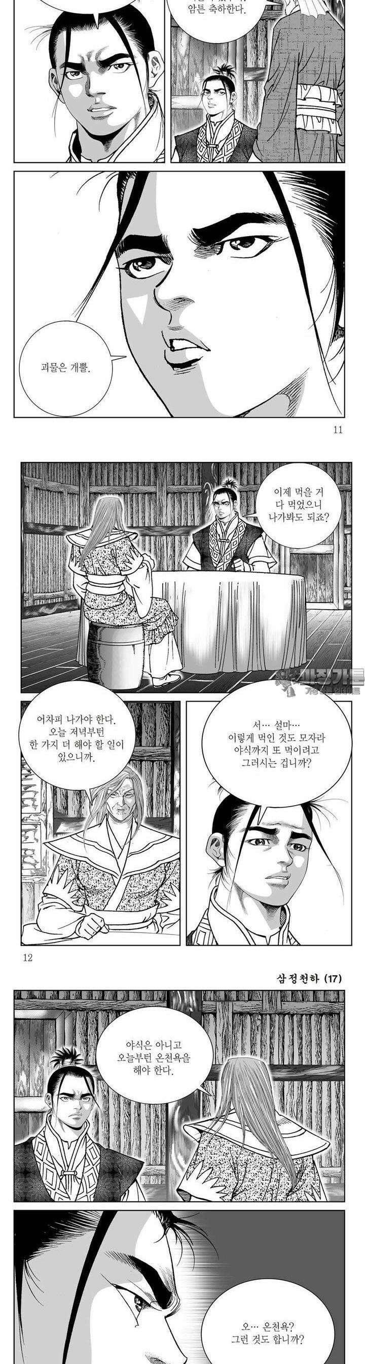 삼정천하 17권 3