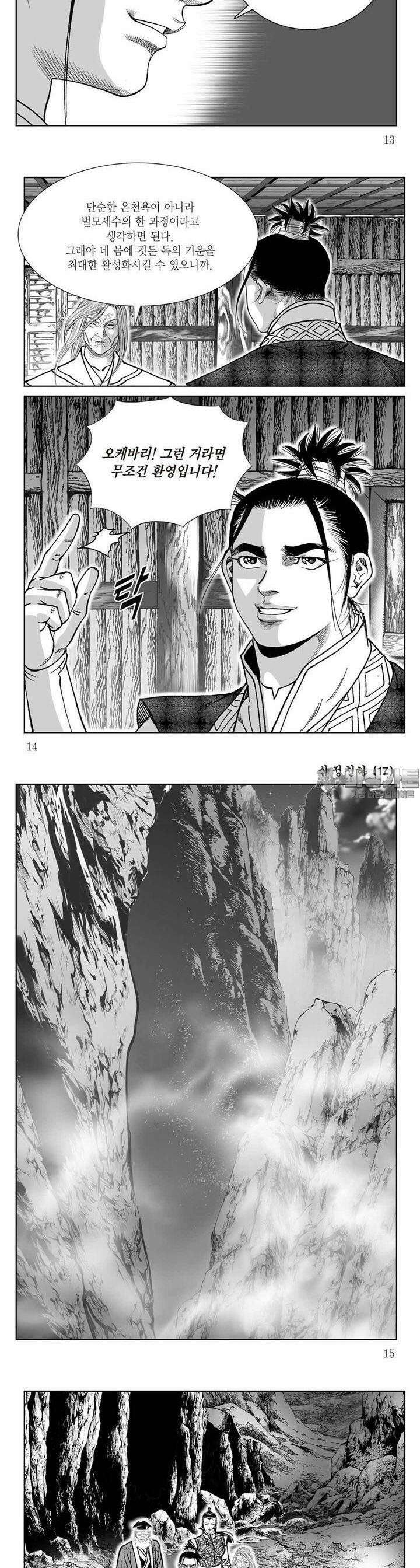 삼정천하 17권 4