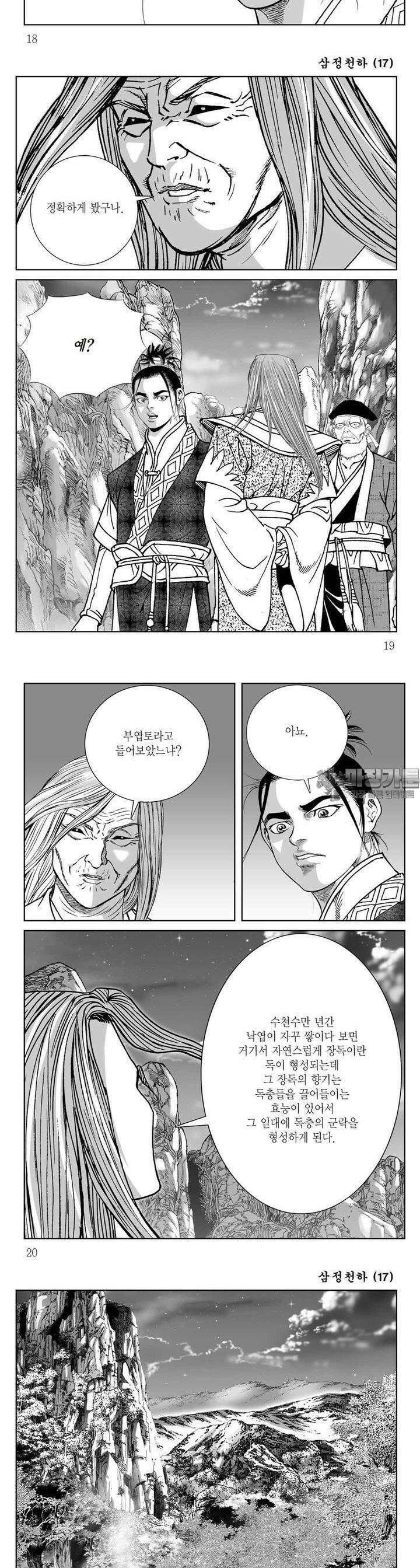 삼정천하 17권 6