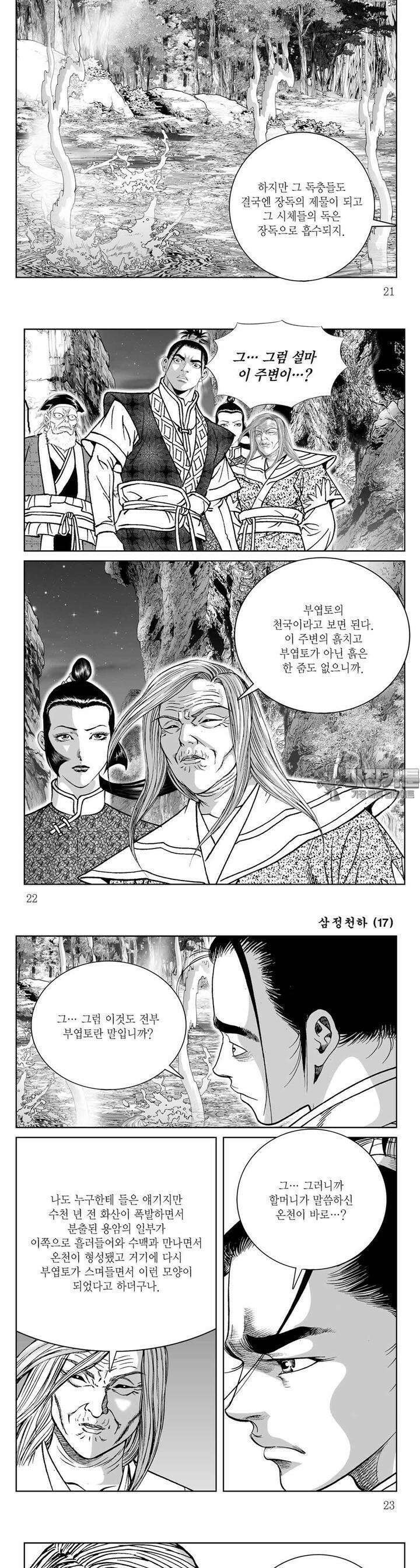 삼정천하 17권 7