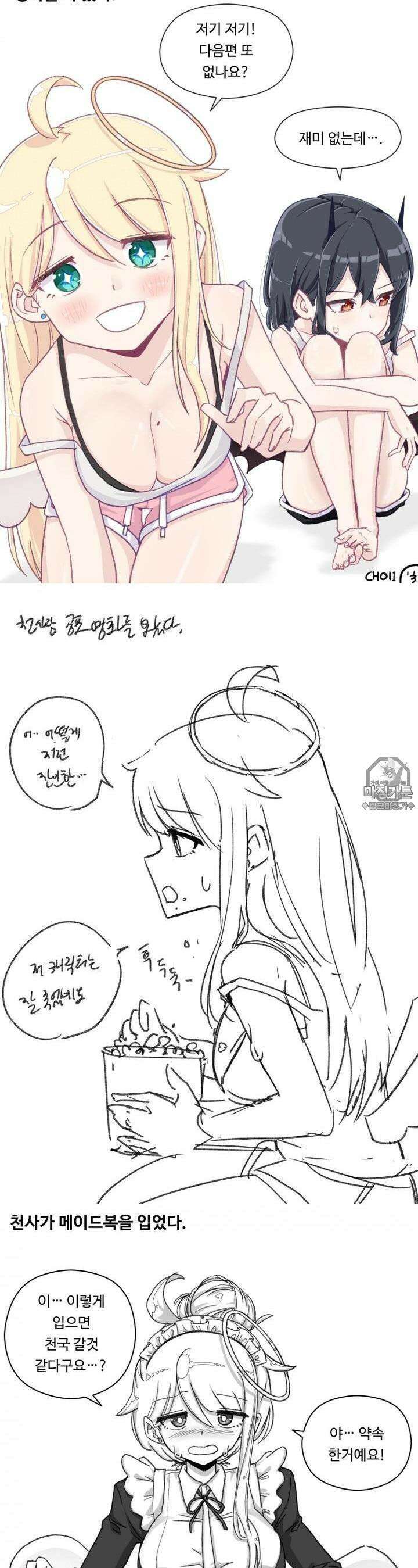 천사와 악마 만화 2화 천사랑 악마가 메이드복을 입었다 3