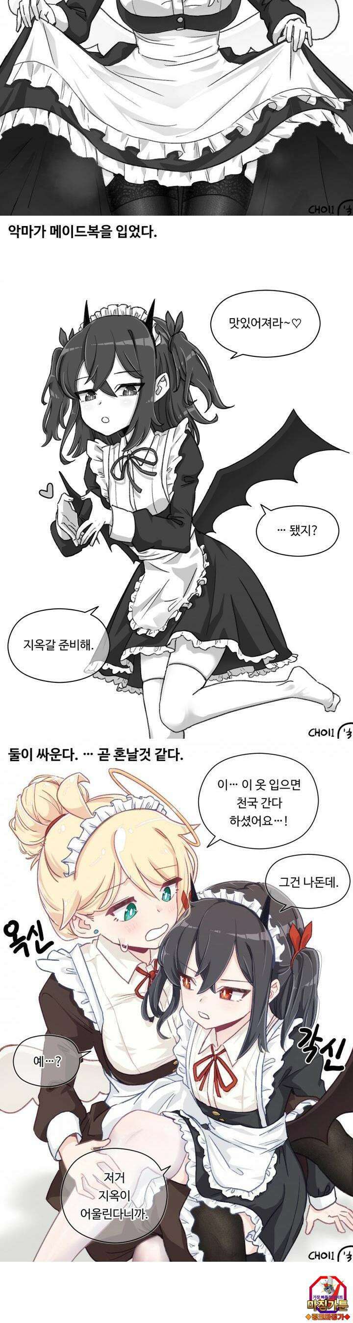 천사와 악마 만화 2화 천사랑 악마가 메이드복을 입었다 4