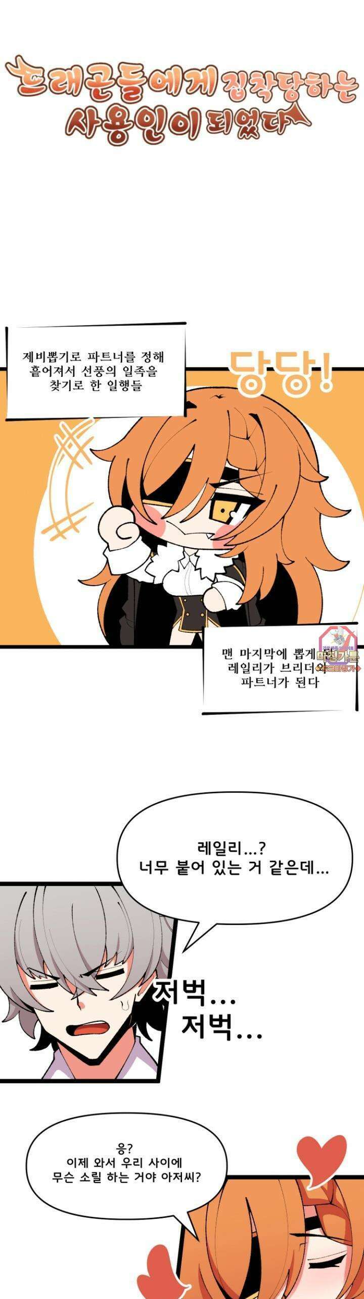드래곤들에게 집착당하는 사용인이 되었다 32화 레일리의 드래곤하트♥ 1