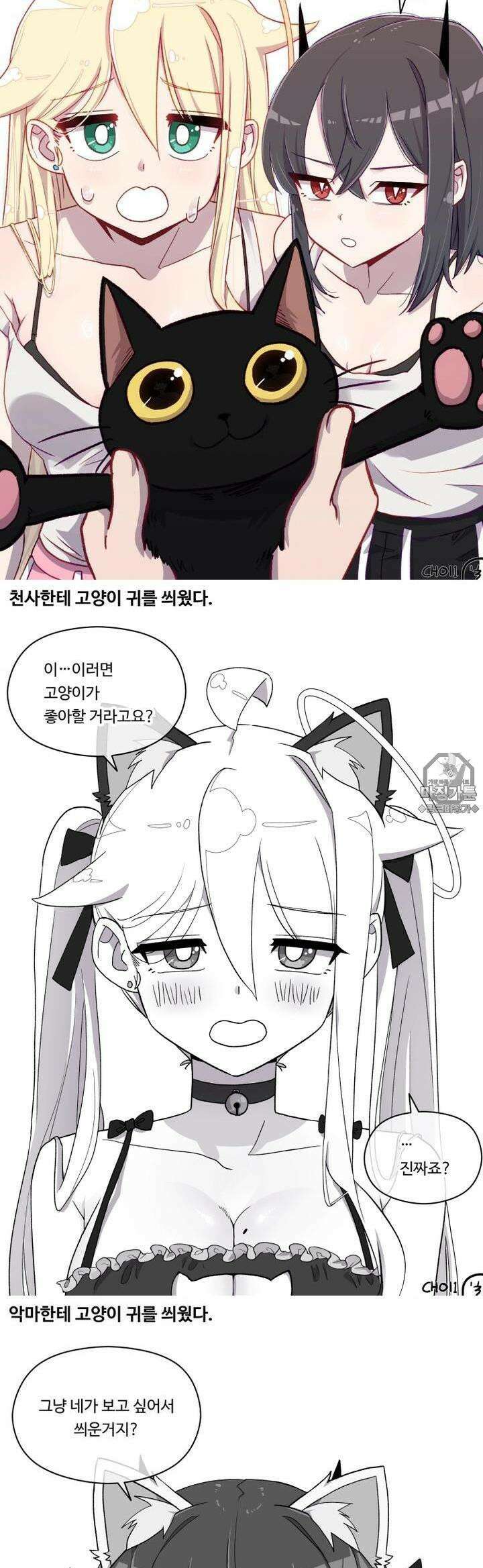 천사와 악마 만화 7화 천사랑 악마가 고양이와 싸운다 2