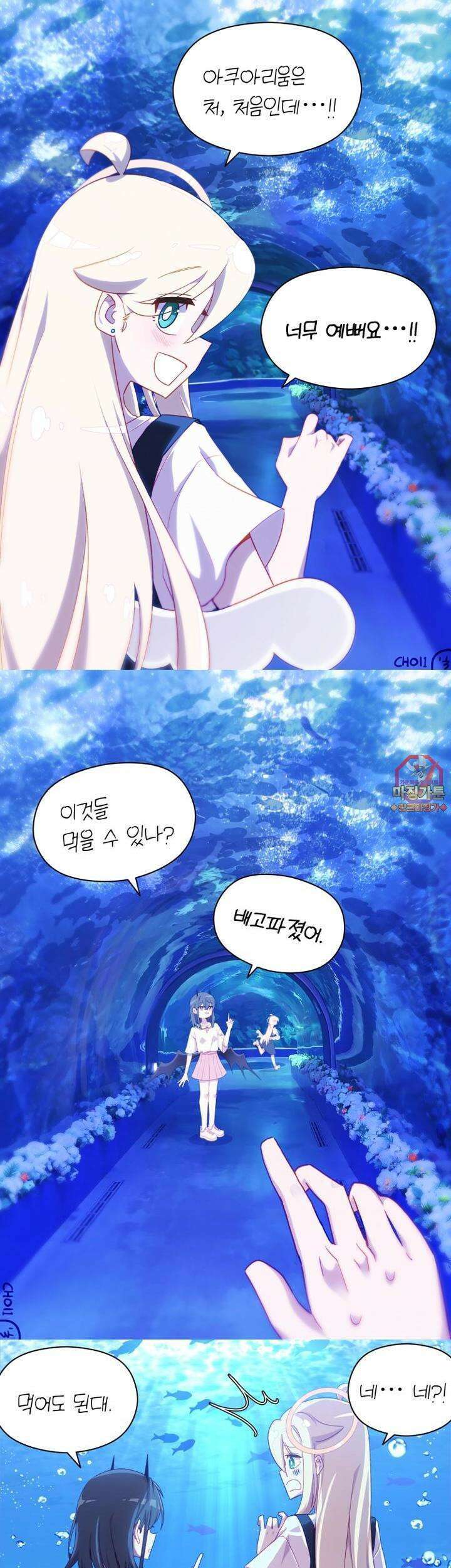 천사와 악마 만화 11화 천사와 악마랑 아쿠아리움에 갔다 1