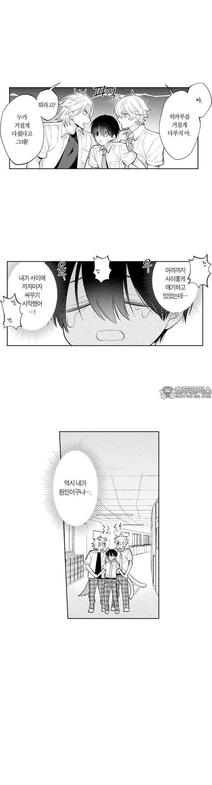음침한 내가 쌍둥이에게 사랑받는 이유 21화 3