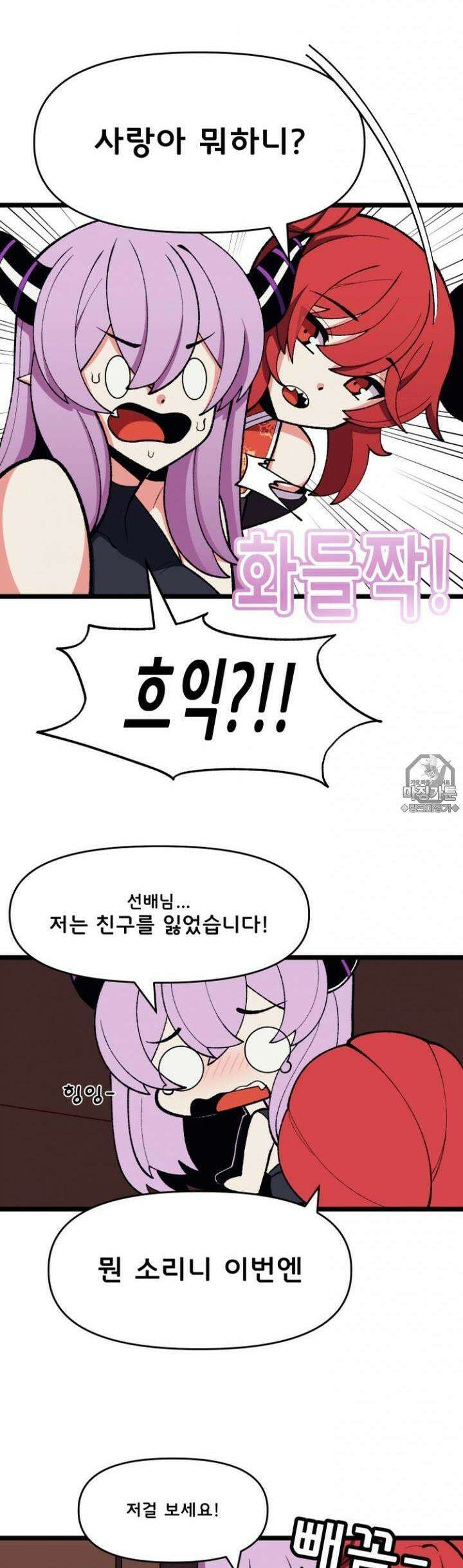 드래곤들에게 집착당하는 사용인이 되었다 46화 비상이야．．． 비상! 2