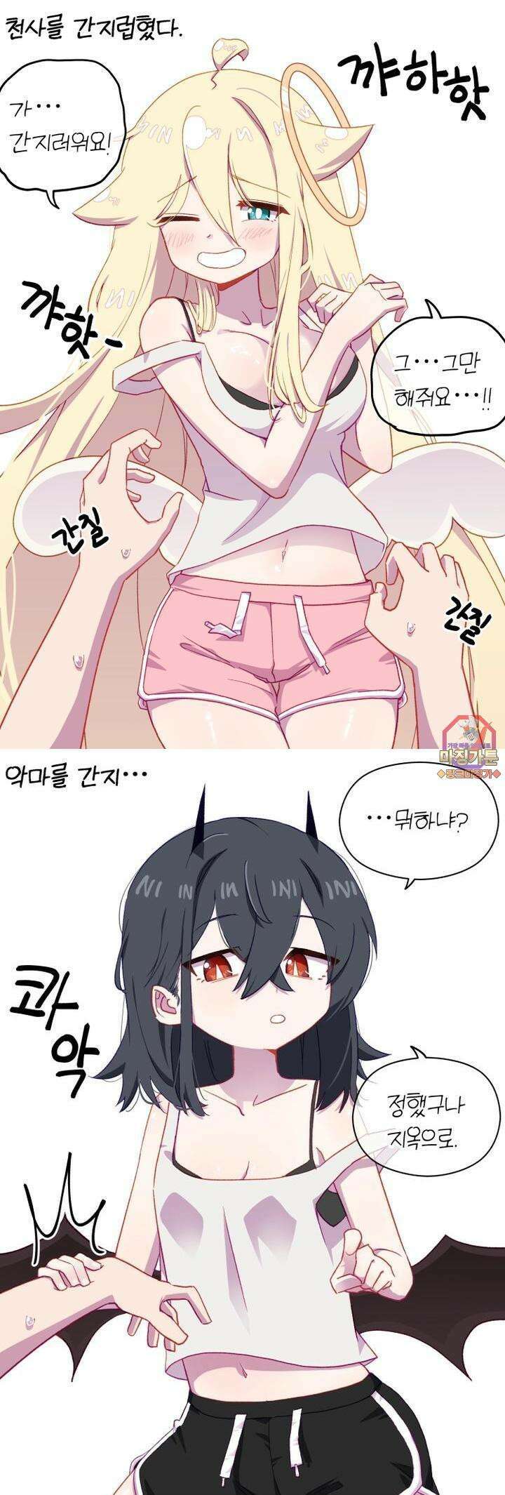천사와 악마 만화 23화 천사와 악마를 간지럽혔다 1