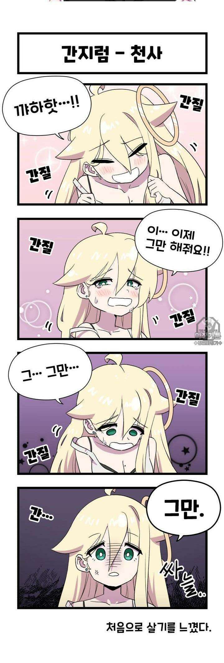 천사와 악마 만화 23화 천사와 악마를 간지럽혔다 2