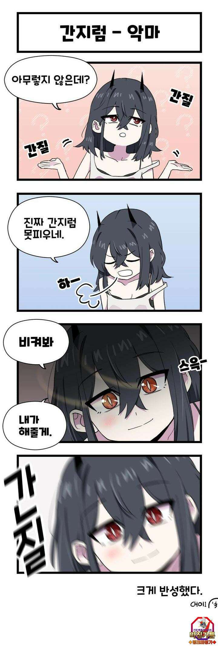 천사와 악마 만화 23화 천사와 악마를 간지럽혔다 3
