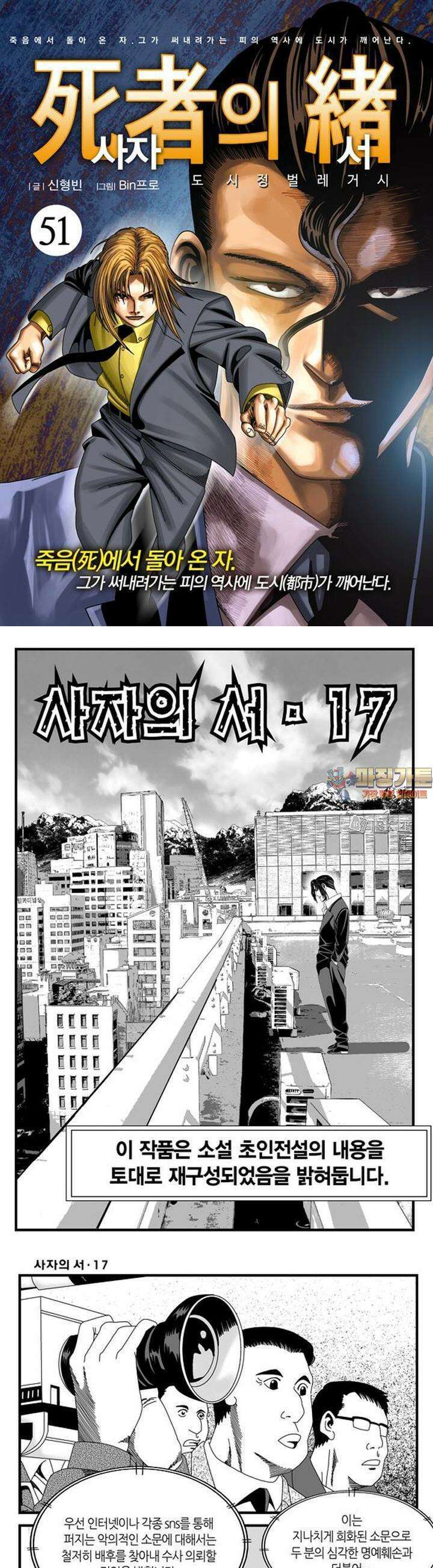 [도시정벌 레거시] 사자의서 1부 51화 1