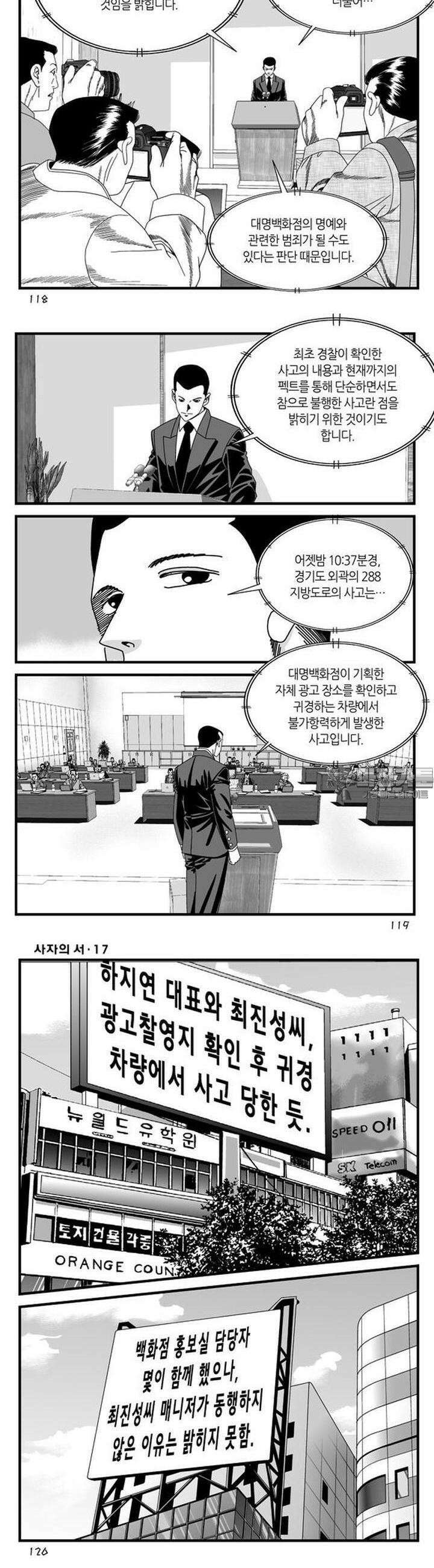 [도시정벌 레거시] 사자의서 1부 51화 2