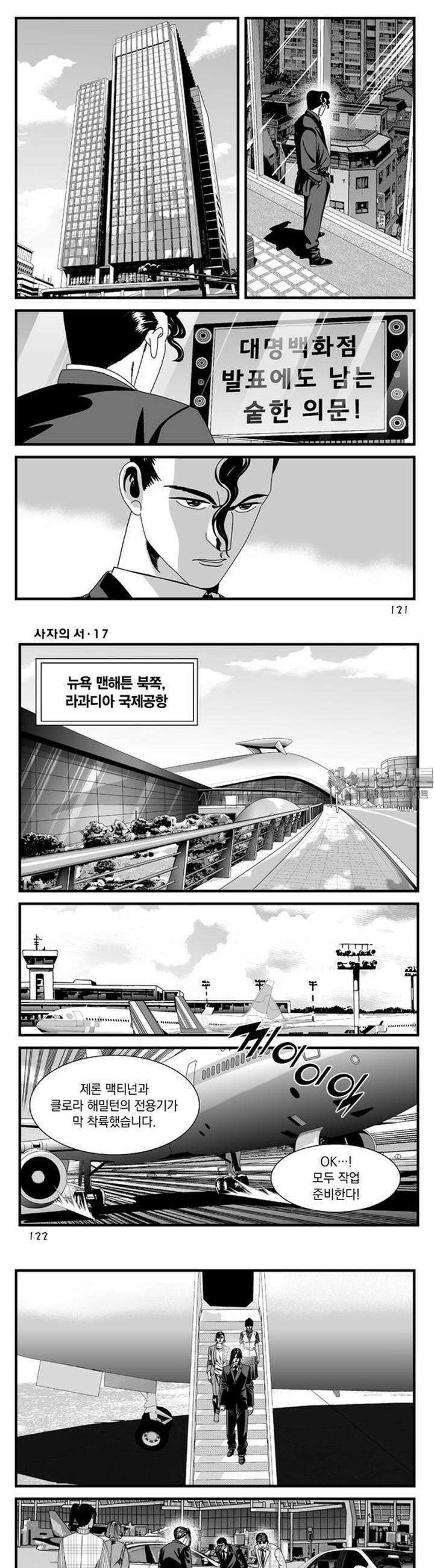 [도시정벌 레거시] 사자의서 1부 51화 3