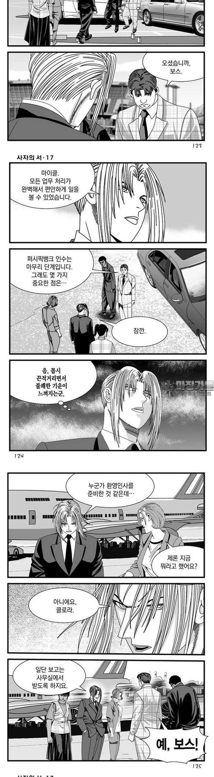 [도시정벌 레거시] 사자의서 1부 51화 4