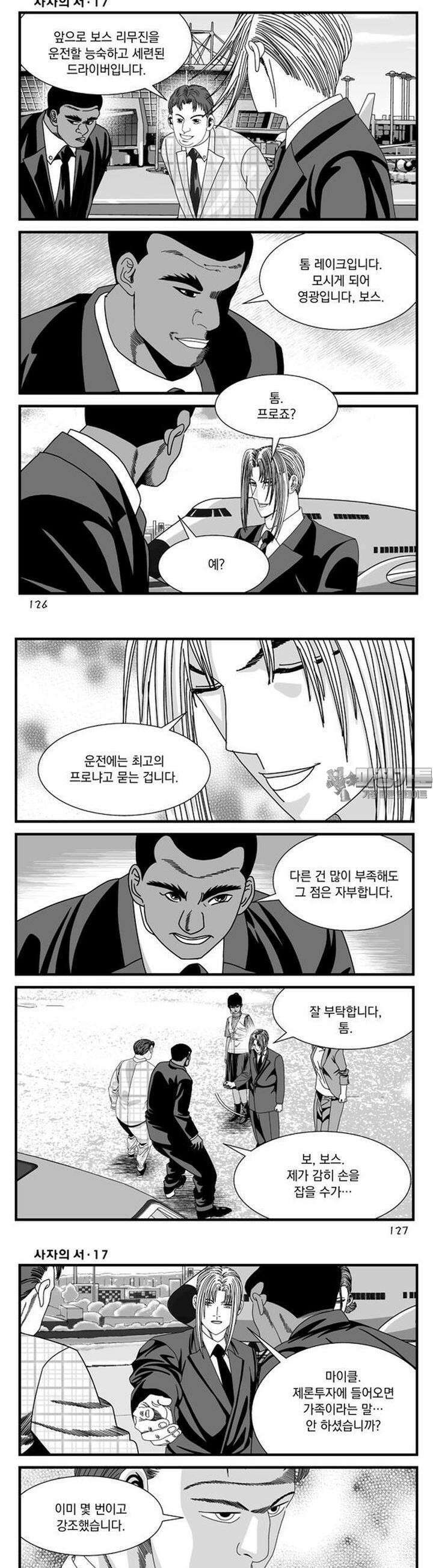 [도시정벌 레거시] 사자의서 1부 51화 5