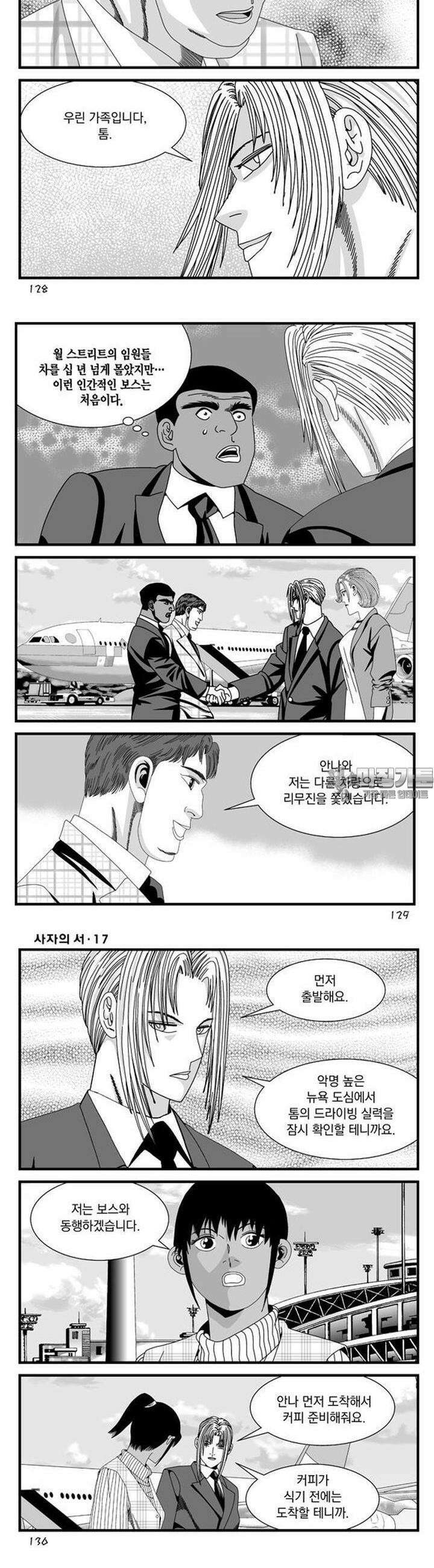 [도시정벌 레거시] 사자의서 1부 51화 6