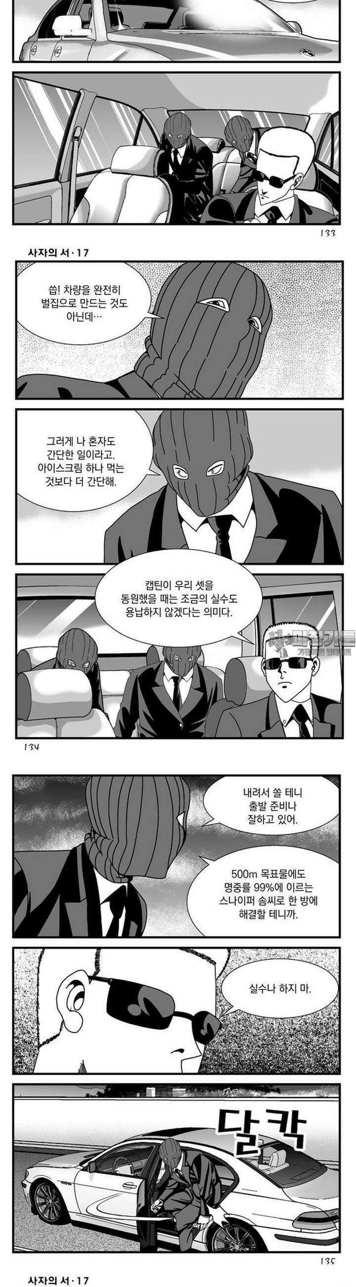 [도시정벌 레거시] 사자의서 1부 51화 8