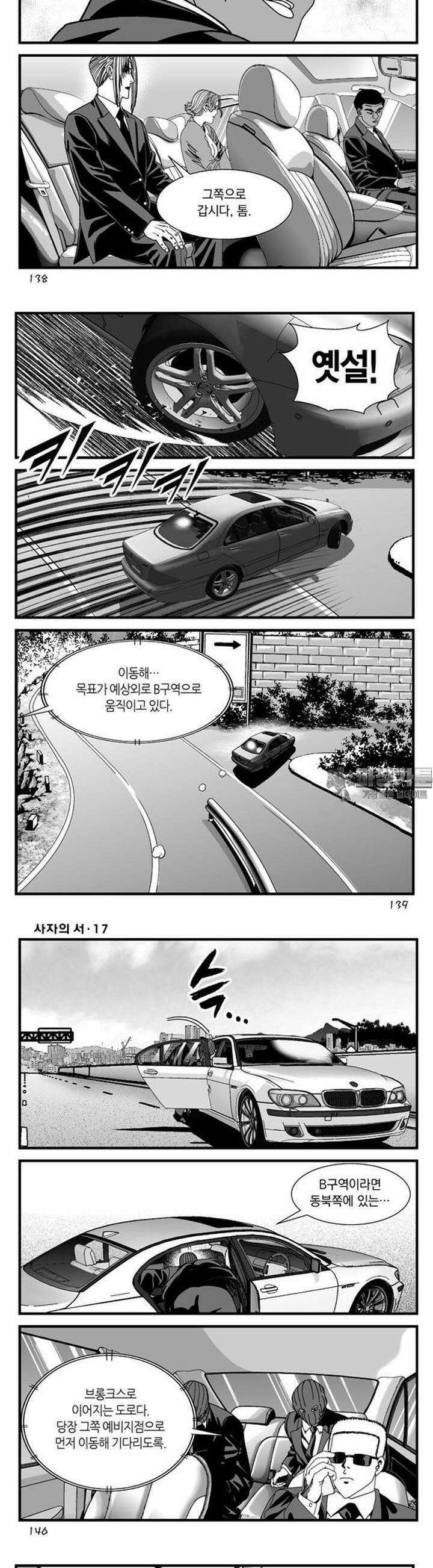 [도시정벌 레거시] 사자의서 1부 51화 10