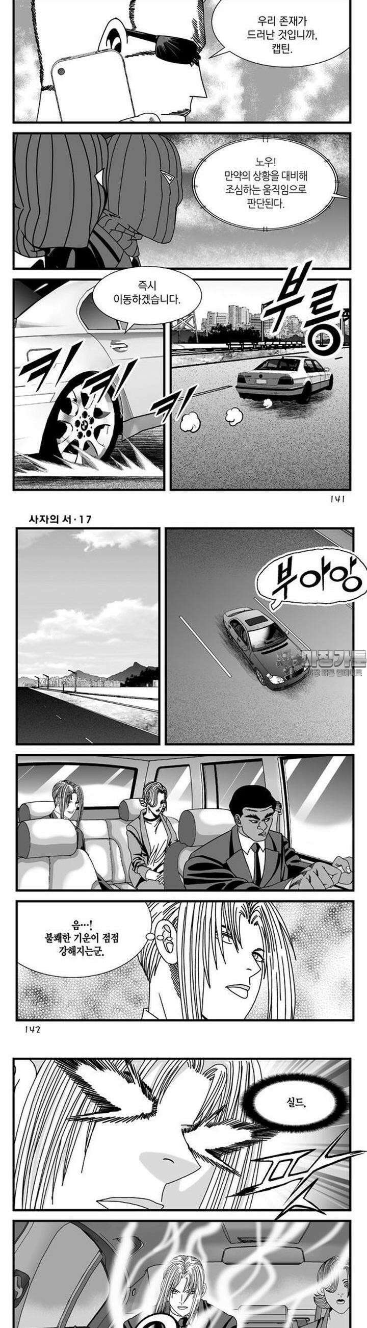 [도시정벌 레거시] 사자의서 1부 51화 11