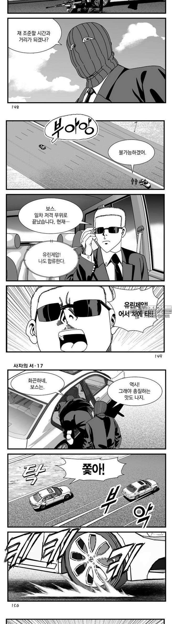 [도시정벌 레거시] 사자의서 1부 51화 14