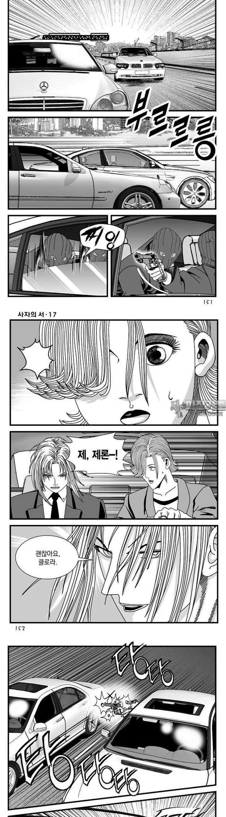 [도시정벌 레거시] 사자의서 1부 51화 15