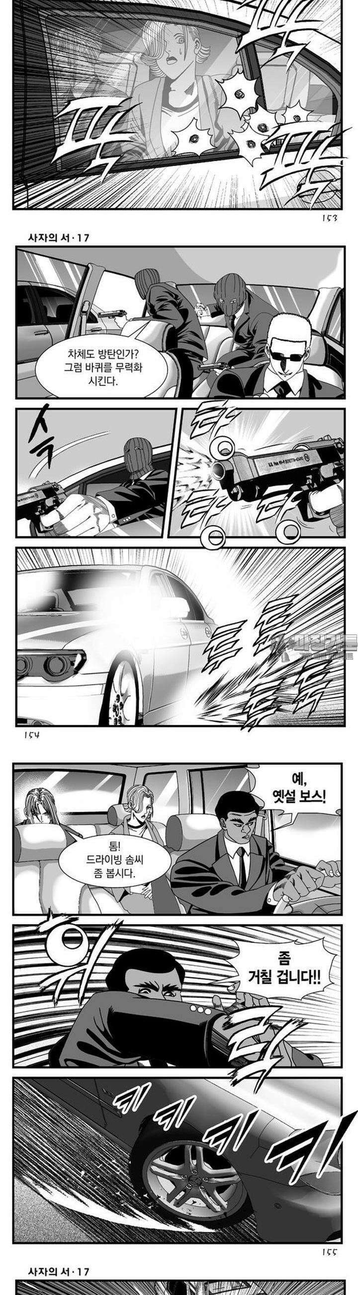 [도시정벌 레거시] 사자의서 1부 51화 16