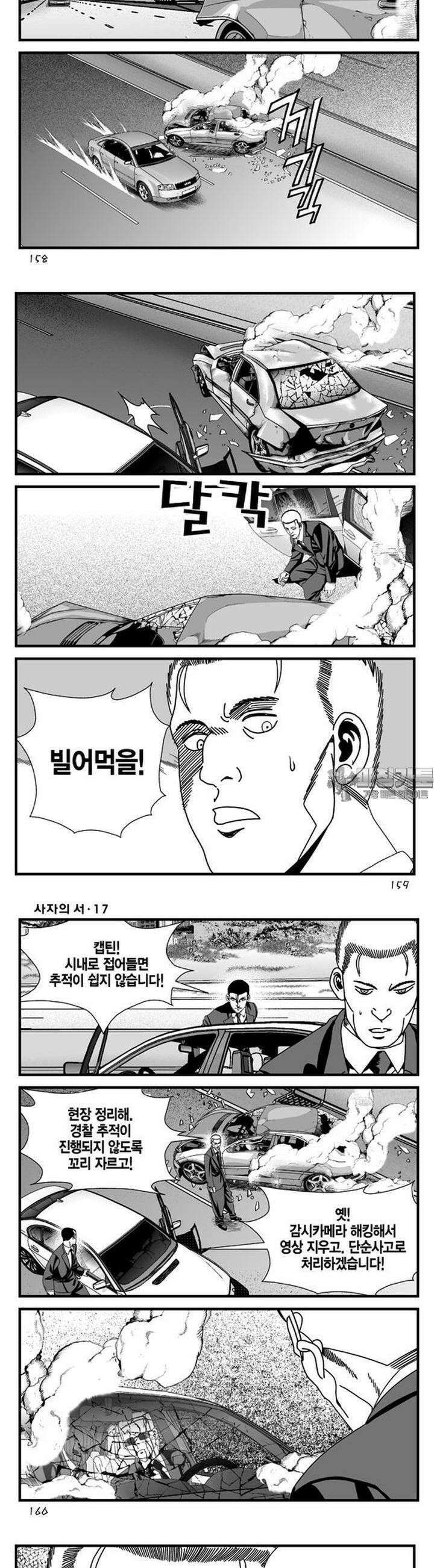 [도시정벌 레거시] 사자의서 1부 51화 18