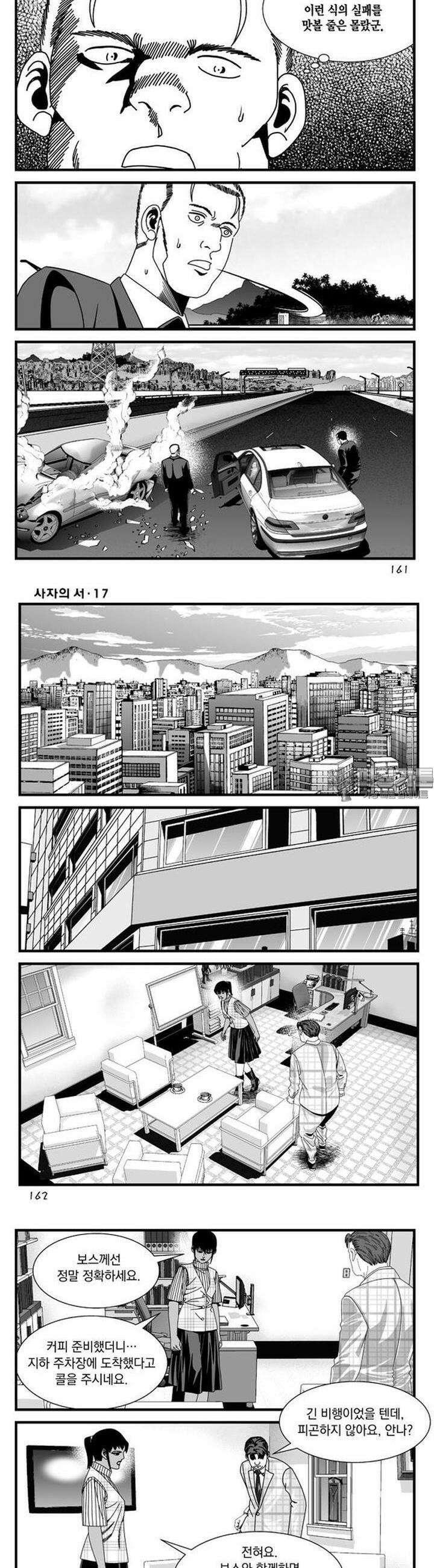 [도시정벌 레거시] 사자의서 1부 51화 19