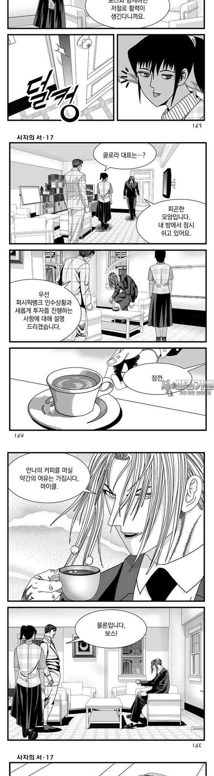 [도시정벌 레거시] 사자의서 1부 51화 20