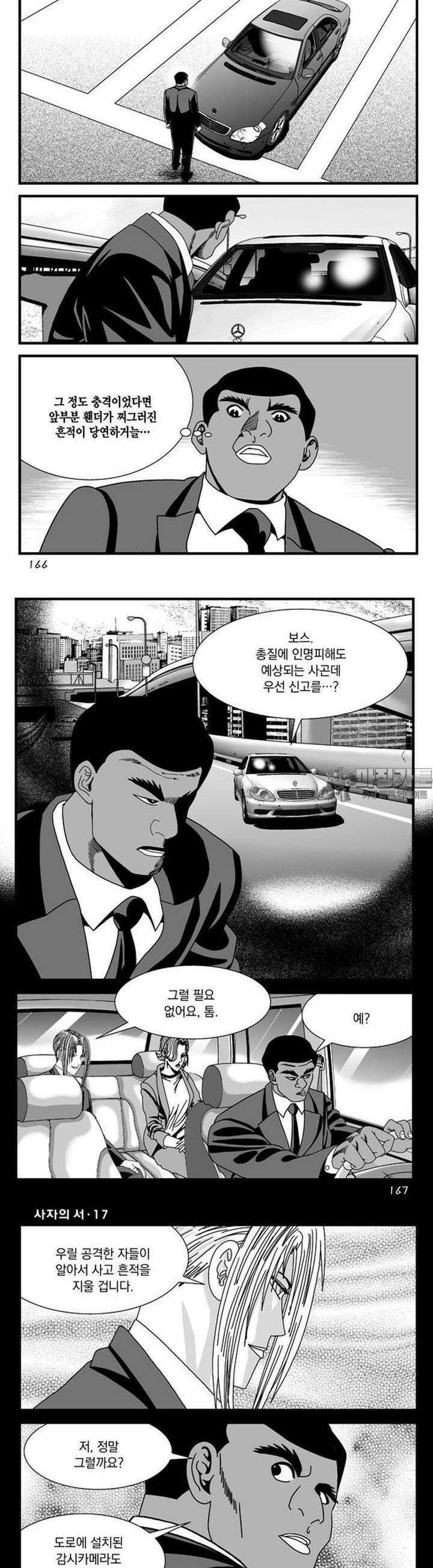 [도시정벌 레거시] 사자의서 1부 51화 21