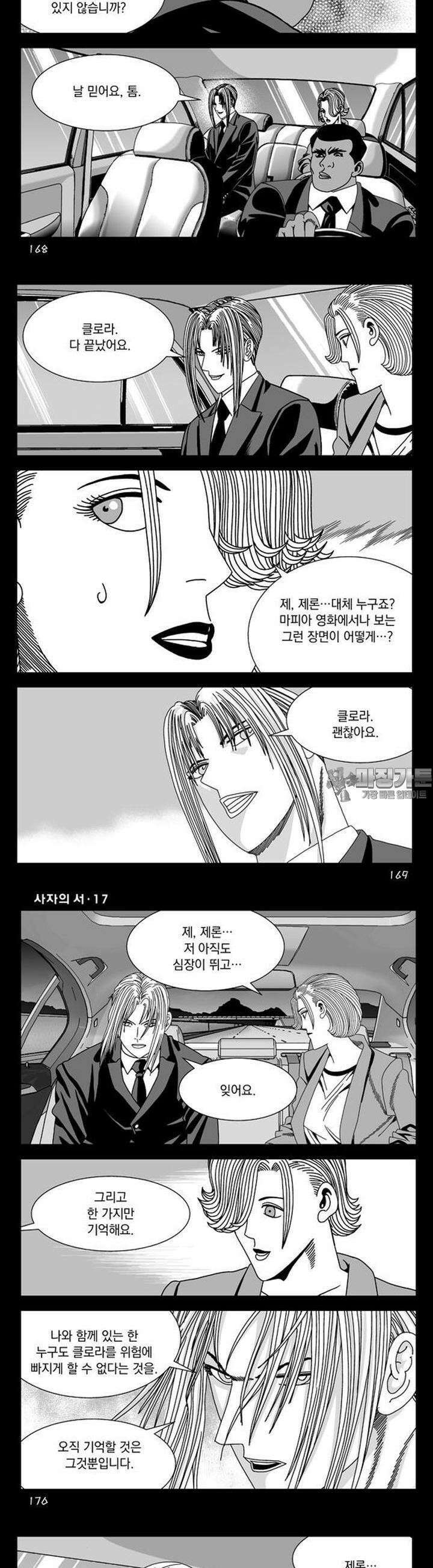 [도시정벌 레거시] 사자의서 1부 51화 22