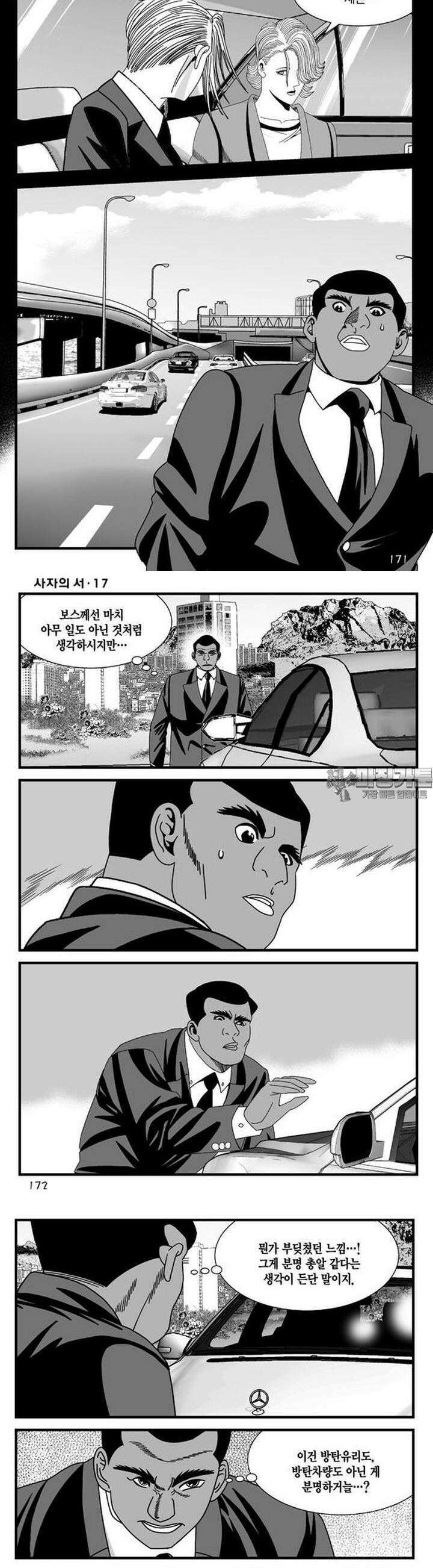 [도시정벌 레거시] 사자의서 1부 51화 23