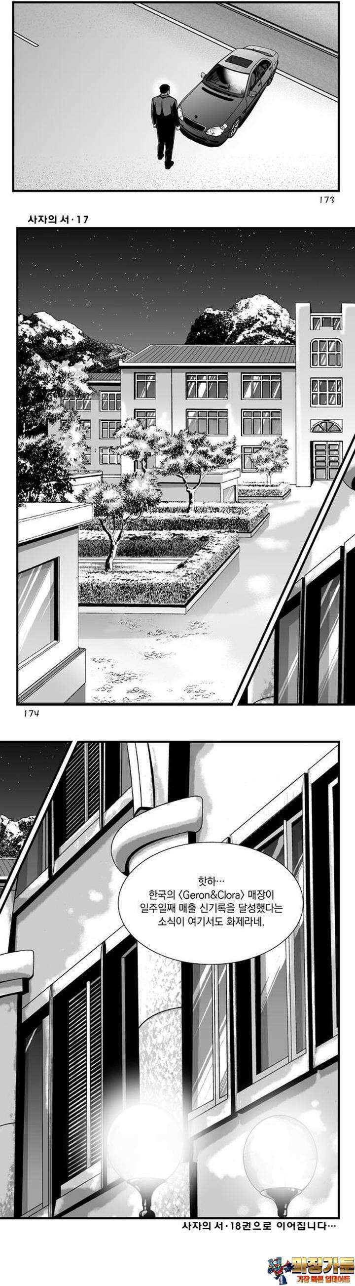 [도시정벌 레거시] 사자의서 1부 51화 24