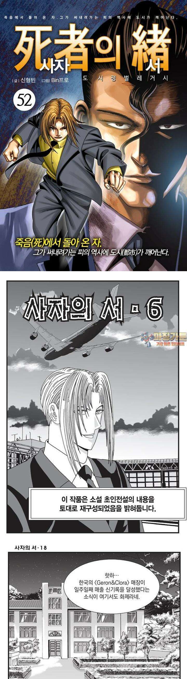 [도시정벌 레거시] 사자의서 1부 52화 1