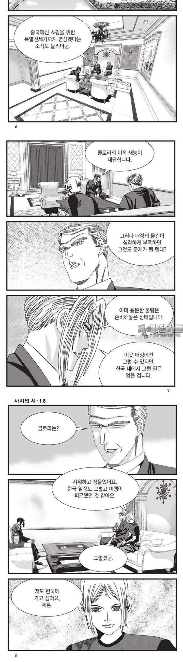 [도시정벌 레거시] 사자의서 1부 52화 2