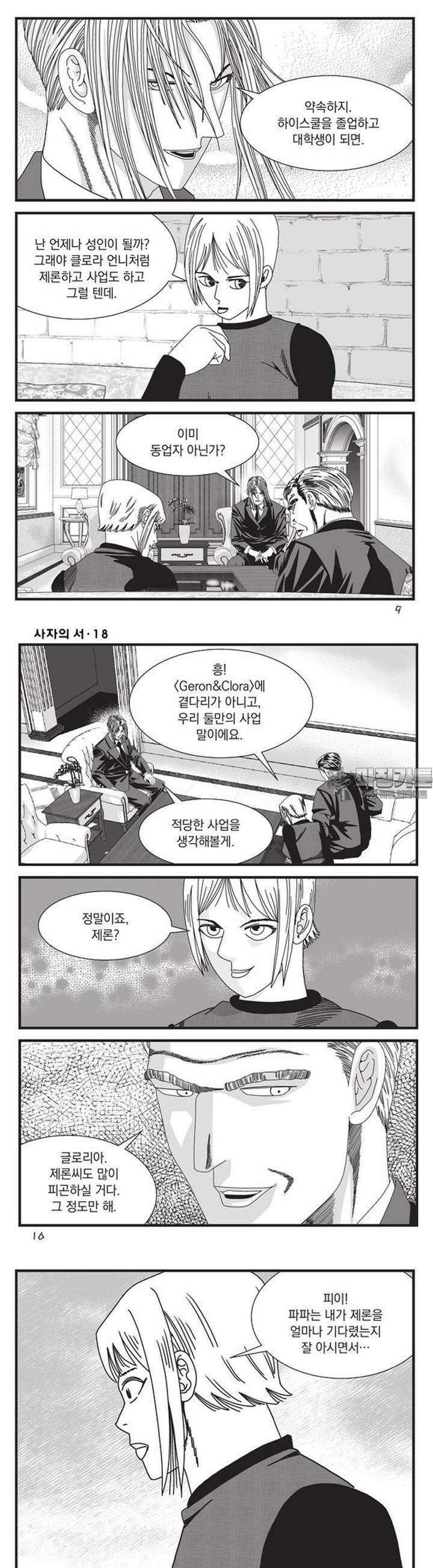 [도시정벌 레거시] 사자의서 1부 52화 3