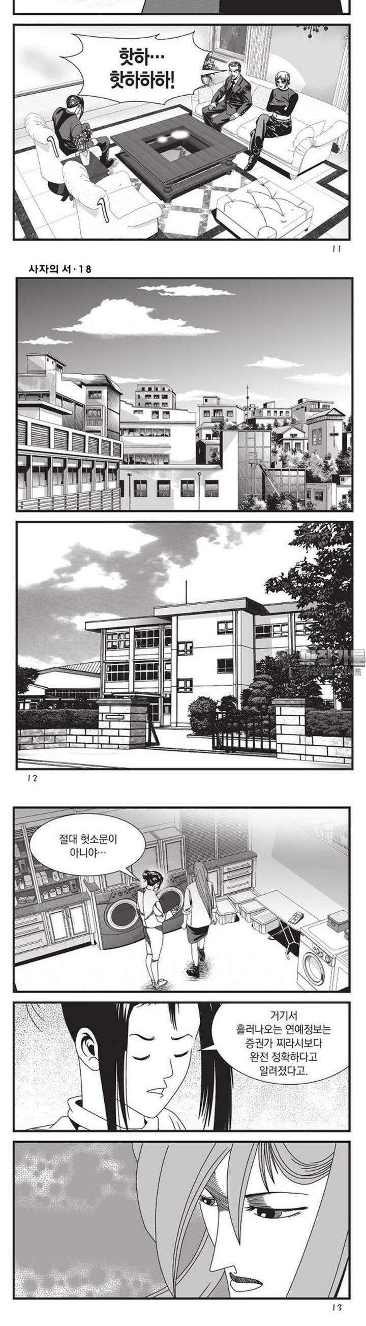 [도시정벌 레거시] 사자의서 1부 52화 4