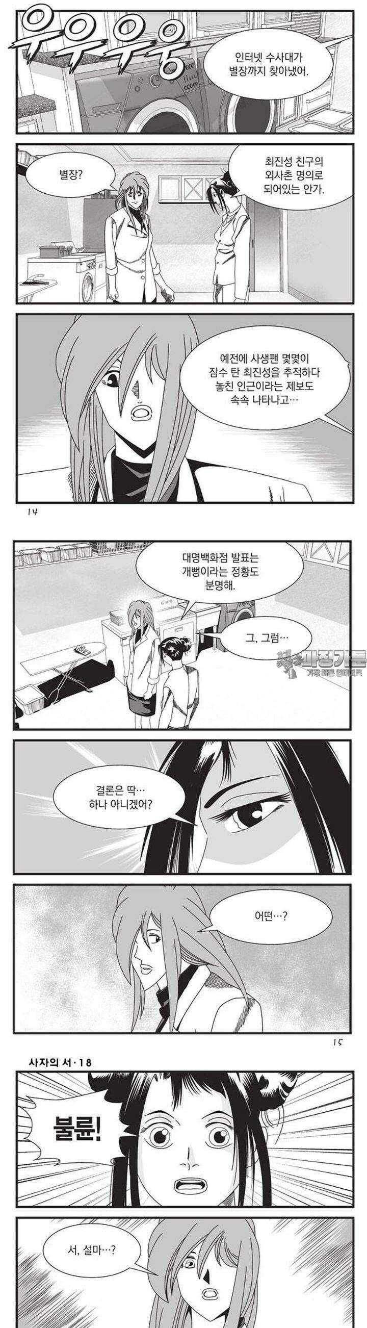 [도시정벌 레거시] 사자의서 1부 52화 5